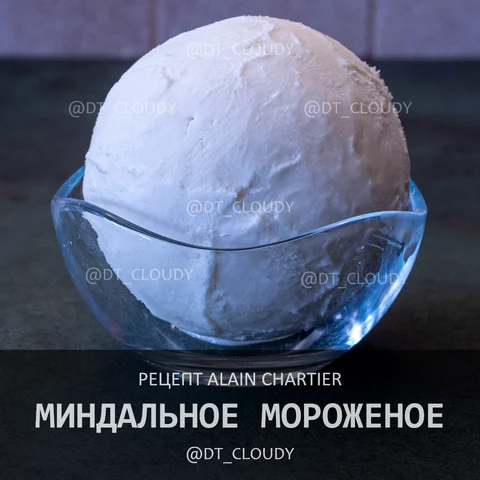 Миндальное мороженое