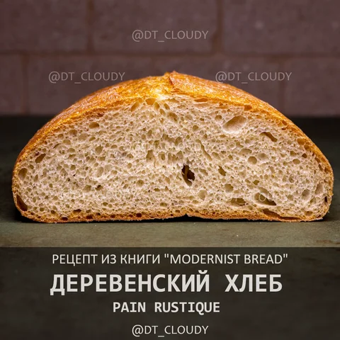 Деревенский хлеб