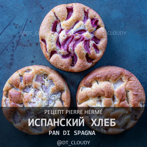 Испанский хлеб