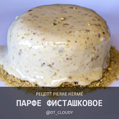 Парфе фисташковое