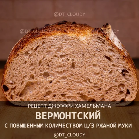 Хлеб вермонтский цз ржан увелич