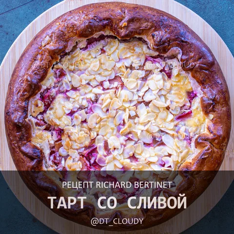 Тарт со сливой