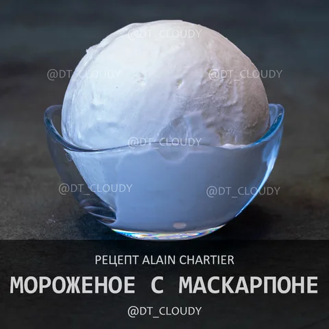 Мороженое с маскарпоне
