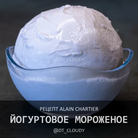 Йогуртовое мороженое