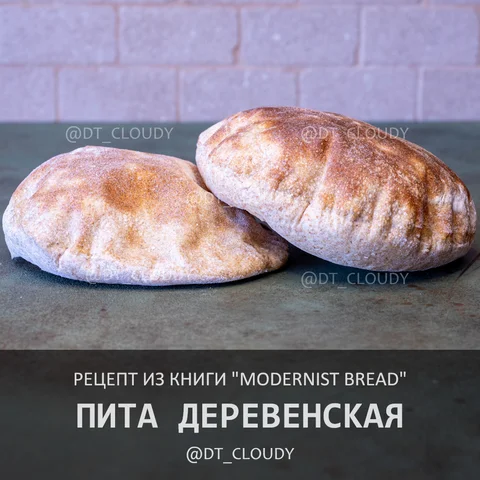 Пита деревенская