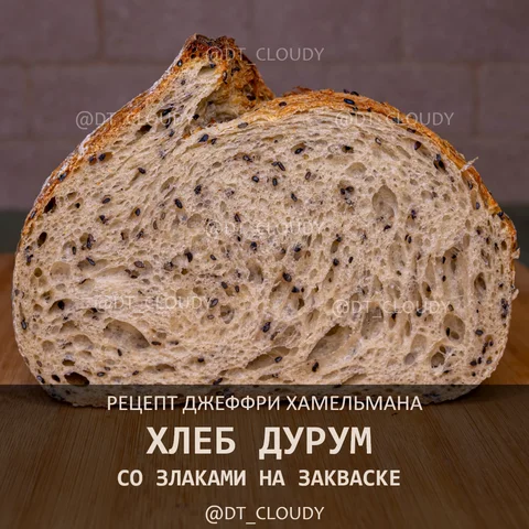 Хлеб из муки твердых сортов пшеницы на закваске
