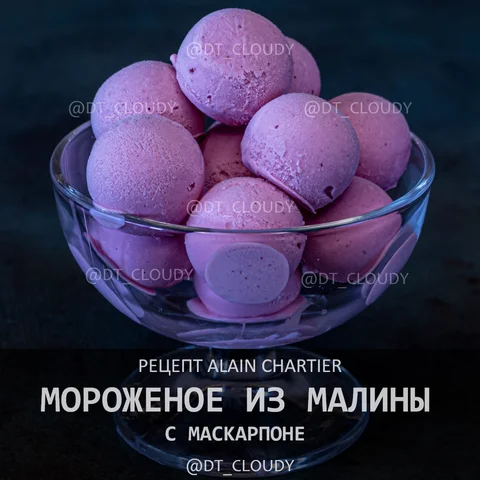 Мороженое из маскарпоне с малиной