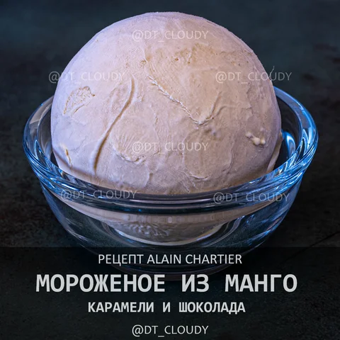Мороженое из манго, карамели и шоколада