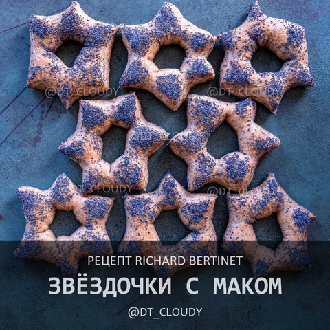 Звездочки с маком