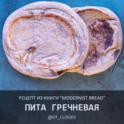 Пита гречневая