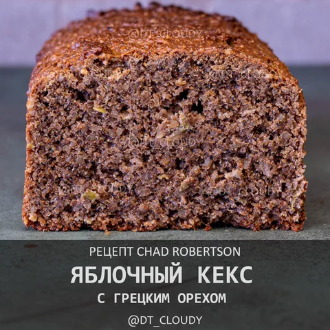Яблочный кекс с грецким орехом