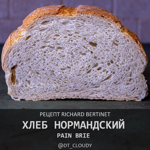 Нормандский хлеб