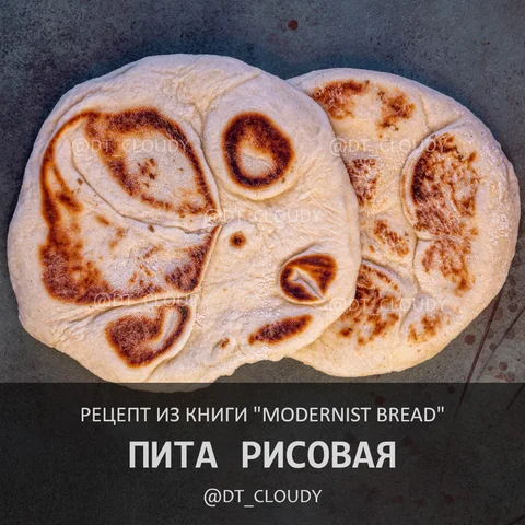 Пита рисовая
