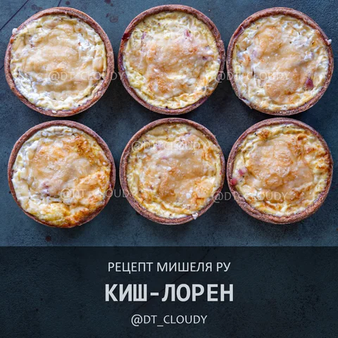 Киш-лорен