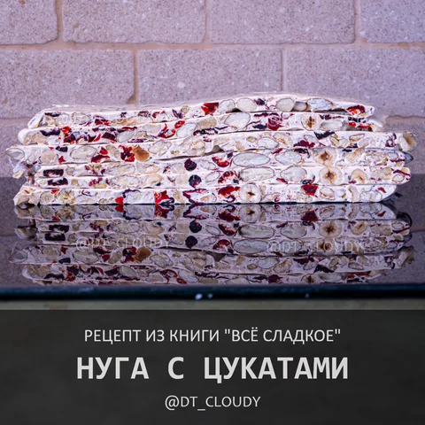Нуга (Аллам-МакГиннес)