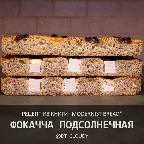 Фокачча подсолнечная