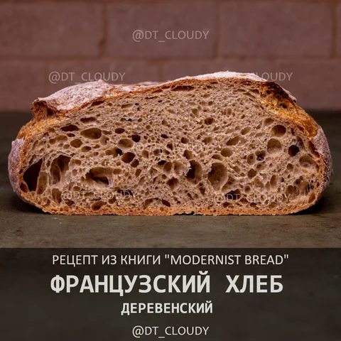 Французский деревенский хлеб