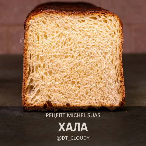 Хала (Suas)