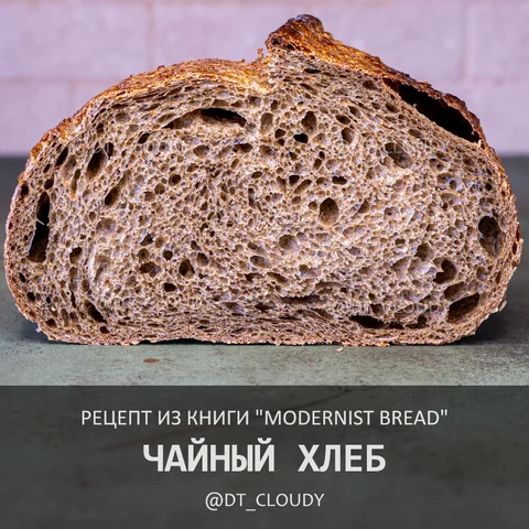 Чайный хлеб