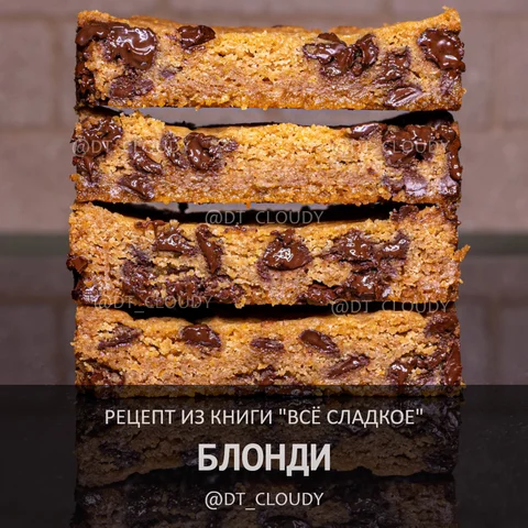 Блонди