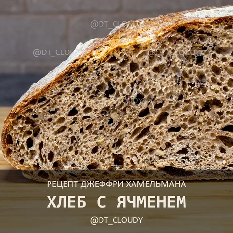 Хлеб с ячменем