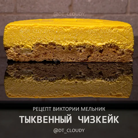 Тыквенный чизкейк (Мельник)