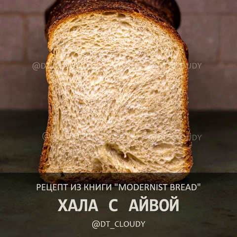 Хала с айвой
