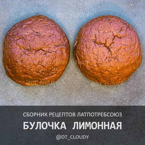Булочка лимонная