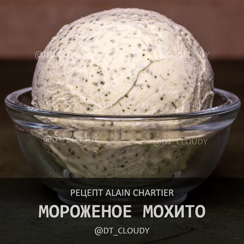 Мороженое мохито