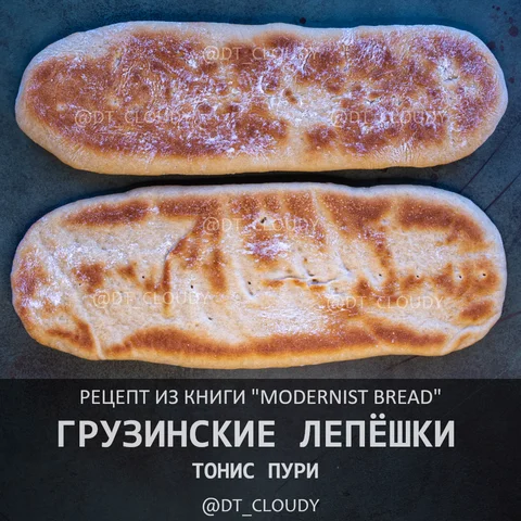 Грузинские лепешки