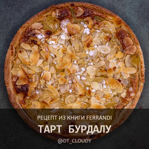 Тарт бурдалу