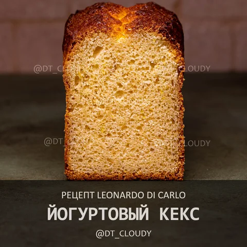 Йогуртовый кекс