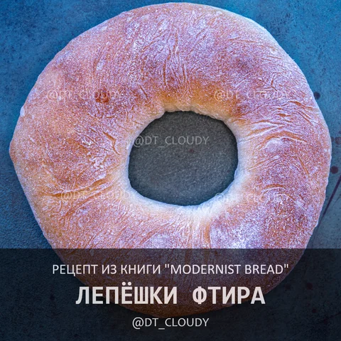 Лепешка Фтира
