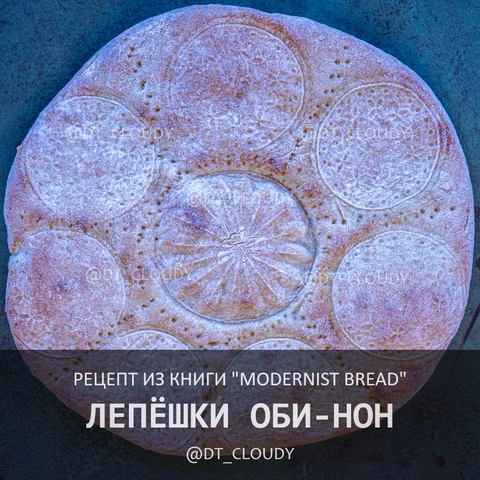 Оби-нон