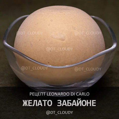 Желато забайоне