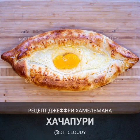 Хачапури