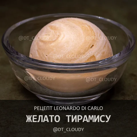 Желато тирамису