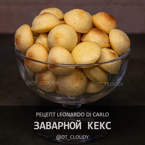 Заварной кекс