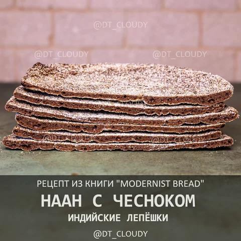 Наан с чесноком
