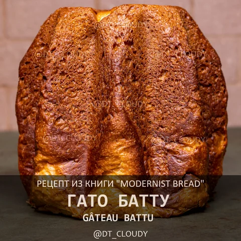 Гато батту