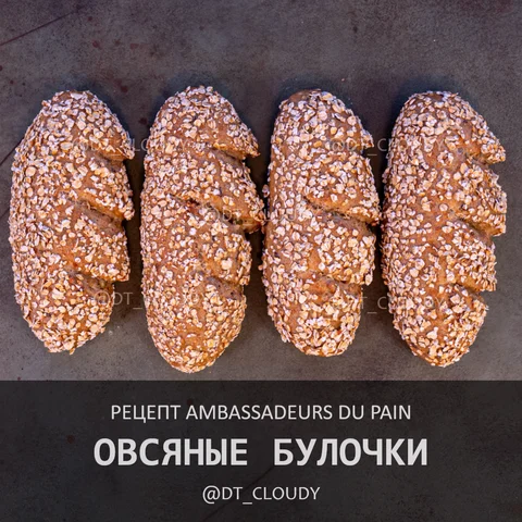 Овсяные булочки